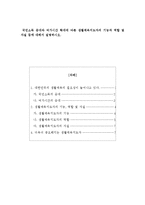 국민소득 증대와 여가시간 확대에 따른 생활체육지도자의 기능과 역할 및 자질 등에 대해서 설명하시오-1
