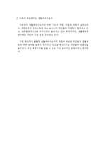 국민소득 증대와 여가시간 확대에 따른 생활체육지도자의 기능과 역할 및 자질 등에 대해서 설명하시오-8