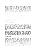 한국사회는 다문화 사회로 진입하고 있다 이러한 과정에서 발생할 수 있는 있는 문제점은 무엇이고 해결방안은 무엇인가-2