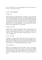 한국사회는 다문화 사회로 진입하고 있다 이러한 과정에서 발생할 수 있는 있는 문제점은 무엇이고 해결방안은 무엇인가-3