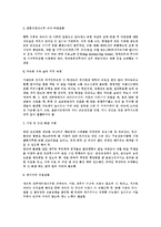 한국사회는 다문화 사회로 진입하고 있다 이러한 과정에서 발생할 수 있는 있는 문제점은 무엇이고 해결방안은 무엇인가-4
