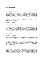 한국사회는 다문화 사회로 진입하고 있다 이러한 과정에서 발생할 수 있는 있는 문제점은 무엇이고 해결방안은 무엇인가-5