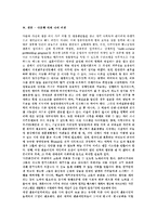 한국사회는 다문화 사회로 진입하고 있다 이러한 과정에서 발생할 수 있는 있는 문제점은 무엇이고 해결방안은 무엇인가-6