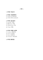 버거킹 기업분석과 SWOT분석/ 버거킹 마케팅전략과 4P분석/ 버거킹 향후전망연구-2