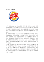 버거킹 기업분석과 SWOT분석/ 버거킹 마케팅전략과 4P분석/ 버거킹 향후전망연구-3