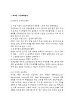 버거킹 기업분석과 SWOT분석/ 버거킹 마케팅전략과 4P분석/ 버거킹 향후전망연구-4