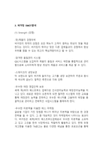 버거킹 기업분석과 SWOT분석/ 버거킹 마케팅전략과 4P분석/ 버거킹 향후전망연구-8