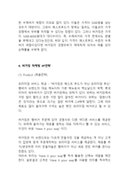 버거킹 기업분석과 SWOT분석/ 버거킹 마케팅전략과 4P분석/ 버거킹 향후전망연구-13