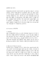 버거킹 기업분석과 SWOT분석/ 버거킹 마케팅전략과 4P분석/ 버거킹 향후전망연구-17