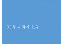 [P&G 글로벌 진출사례연구 PPT] P&G 기업분석과 P&G 글로벌진출 전략분석과 마케팅 사례연구 PPT(일본진출사례위주)-8