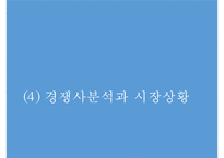 [P&G 글로벌 진출사례연구 PPT] P&G 기업분석과 P&G 글로벌진출 전략분석과 마케팅 사례연구 PPT(일본진출사례위주)-16
