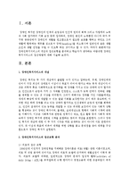 [장애인복지론] 장애인복지서비스의 개념과 접근모형을 분석하고 학습자가 생각하는 바람직한 장애인복지서비스의 접근방법에 대해 서술-2