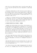 [장애인복지론] 장애인복지서비스의 개념과 접근모형을 분석하고 학습자가 생각하는 바람직한 장애인복지서비스의 접근방법에 대해 서술-4