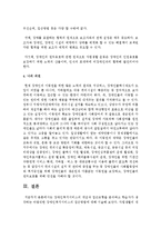 [장애인복지론] 장애인복지서비스의 개념과 접근모형을 분석하고 학습자가 생각하는 바람직한 장애인복지서비스의 접근방법에 대해 서술-5