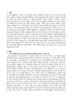현 예비 교육교사로서 우리 주변에 일어나고 있는 보육교사와 관련된 부정적 사건에 대한 예를 들고 이를 예방하기 위한 방법과 앞으로 어떤-2