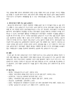현 예비 교육교사로서 우리 주변에 일어나고 있는 보육교사와 관련된 부정적 사건에 대한 예를 들고 이를 예방하기 위한 방법과 앞으로 어떤-4