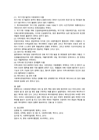 사회보장기본법의 의의 및 원칙 특징, 현재 우리나라의 사회보장의 잘되고 있는 부분, 잘못된 부분 예를 들어 설명-3