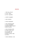 ebay 이베이 기업분석과 SWOT분석및 이베이 글로벌마케팅 성공,실패사례(한국,일본) 분석과 이베이 향후전망과 시사점연구-2