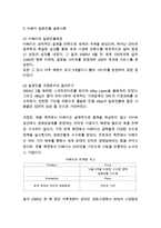 ebay 이베이 기업분석과 SWOT분석및 이베이 글로벌마케팅 성공,실패사례(한국,일본) 분석과 이베이 향후전망과 시사점연구-8