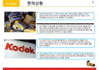 KODAK 코닥 기업분석과 현재상황분석및 코닥 기업실패요인분석과 대책방안연구 PPT-6