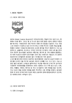 MCM 기업분석과 SWOT분석및 MCM 해외진출 마케팅 4P,STP전략 기획과 MCM 향후 글로벌전략 제안 레포트-3