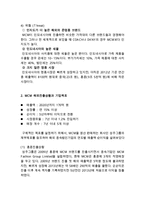 MCM 기업분석과 SWOT분석및 MCM 해외진출 마케팅 4P,STP전략 기획과 MCM 향후 글로벌전략 제안 레포트-6
