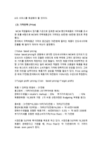 MCM 기업분석과 SWOT분석및 MCM 해외진출 마케팅 4P,STP전략 기획과 MCM 향후 글로벌전략 제안 레포트-12