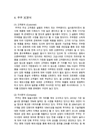 CUCKOO 쿠쿠전자 기업분석과 SWOT분석및 쿠쿠 마케팅사례와 경영성공전략분석및 쿠쿠 향후시사점연구-8
