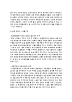 CUCKOO 쿠쿠전자 기업분석과 SWOT분석및 쿠쿠 마케팅사례와 경영성공전략분석및 쿠쿠 향후시사점연구-10