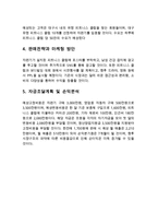 [사업계획서] 헬스보충제 판매업체(자판기형태) 창업 사업계획서 입니다-6