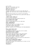 이여진의 청나라 소설 경화연 3회 4회 한문 및 한글번역-20