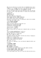 청나라 이여진의 소설 경화연 7회 8회 한문 및 한글번역-2