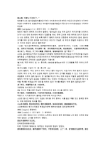 청나라 이여진의 소설 경화연 7회 8회 한문 및 한글번역-4