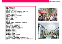LG전자 인도 진출 성공사례 분석(현지화마케팅 중심)-2