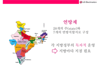 LG전자 인도 진출 성공사례 분석(현지화마케팅 중심)-11