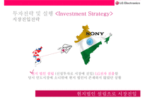 LG전자 인도 진출 성공사례 분석(현지화마케팅 중심)-17