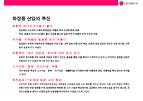 LG생활건강 경영분석-5
