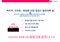 LG생활건강 경영분석-7