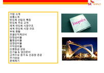 SK 하이닉스[hynix] 경영분석-2