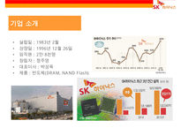 SK 하이닉스[hynix] 경영분석-3