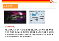 SK 하이닉스[hynix] 경영분석-4