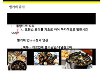 벨기에[Belgium]음식문화의 이해(와플,쵸코릿,감자튀김,맥주)-7