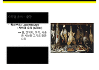 벨기에[Belgium]음식문화의 이해(와플,쵸코릿,감자튀김,맥주)-15