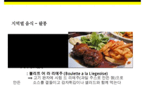 벨기에[Belgium]음식문화의 이해(와플,쵸코릿,감자튀김,맥주)-16