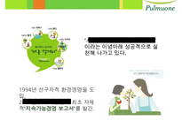 풀무원 경영분석-4