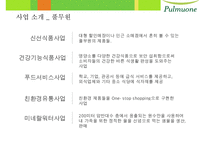 풀무원 경영분석-7