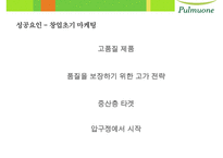 풀무원 경영분석-9