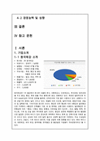 동국 제강 경영분석-2