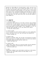 동국 제강 경영분석-8