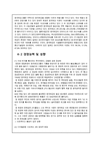 동국 제강 경영분석-18
